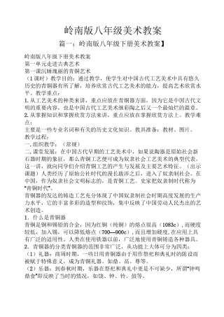 岭南版八年级美术教案