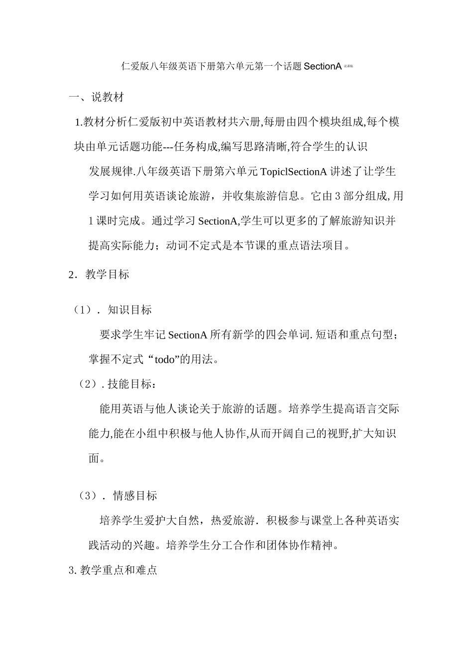 仁爱版八年级英语下册第六单元第一个话题 Section A 说课讲稿_第1页