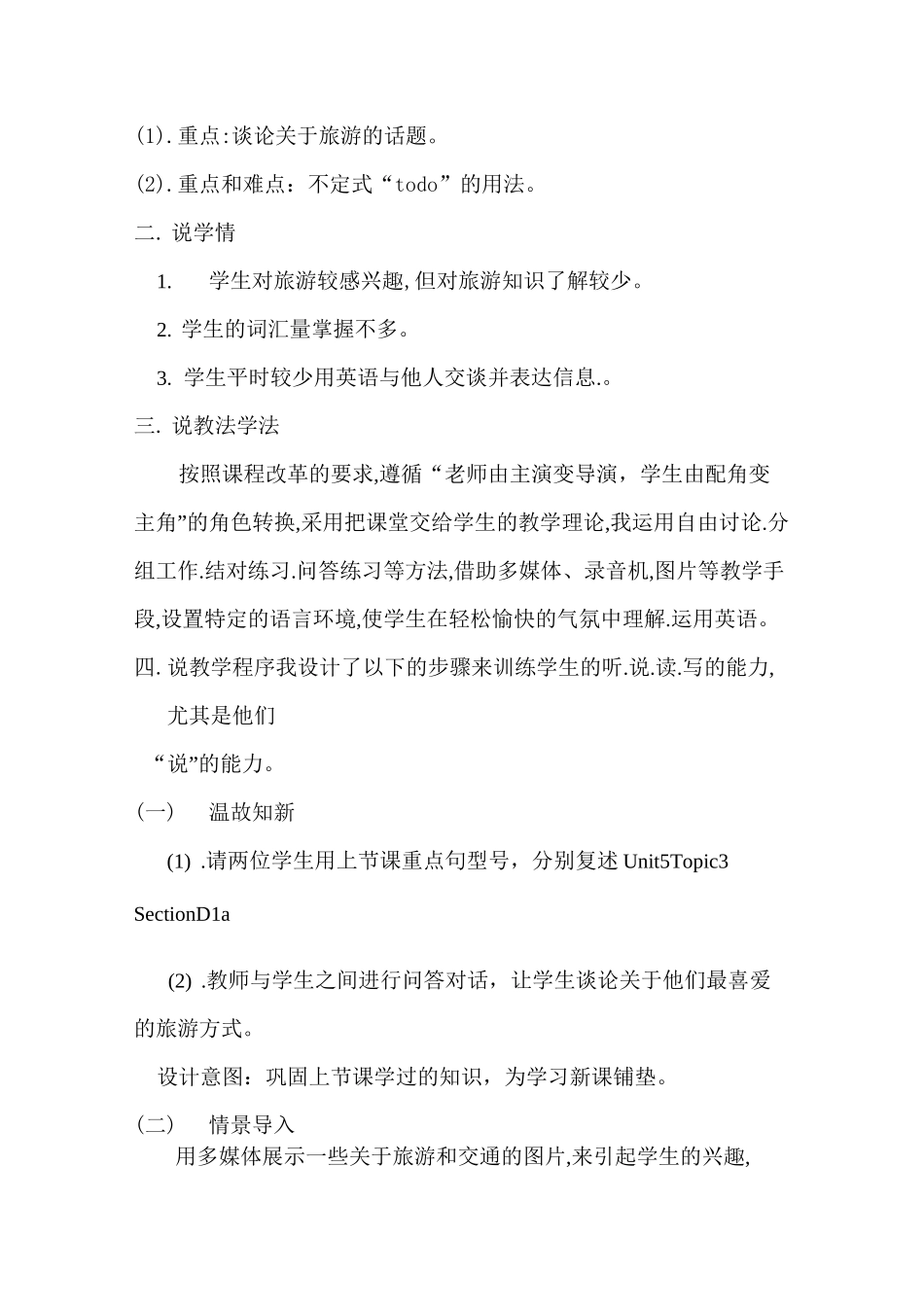 仁爱版八年级英语下册第六单元第一个话题 Section A 说课讲稿_第2页