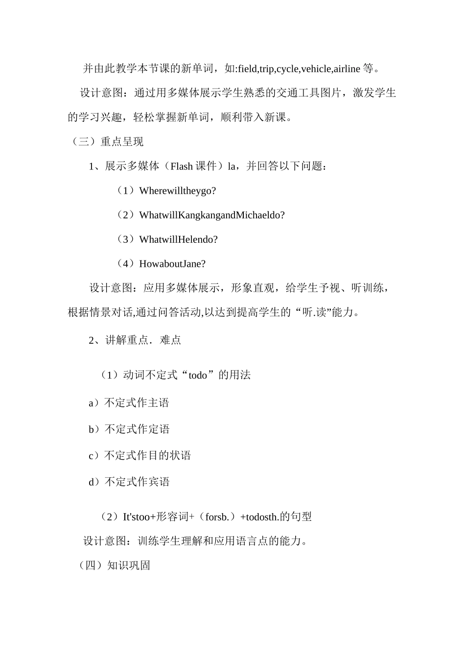 仁爱版八年级英语下册第六单元第一个话题 Section A 说课讲稿_第3页