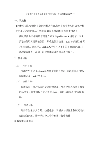 仁爱版八年级英语下册第六单元第一个话题 Section A 说课讲稿
