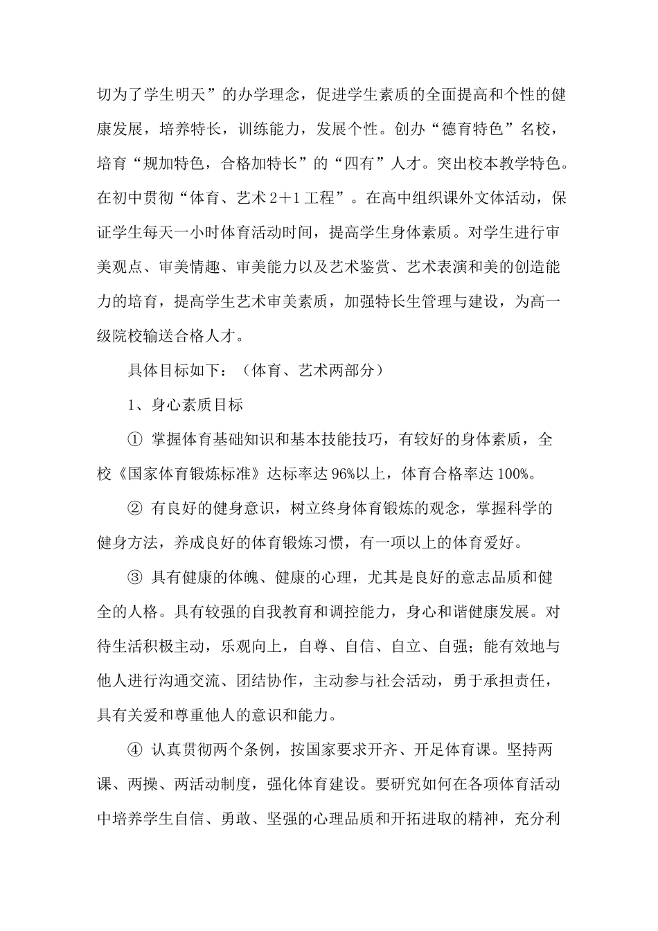 小学特长生培养措施方案_第2页