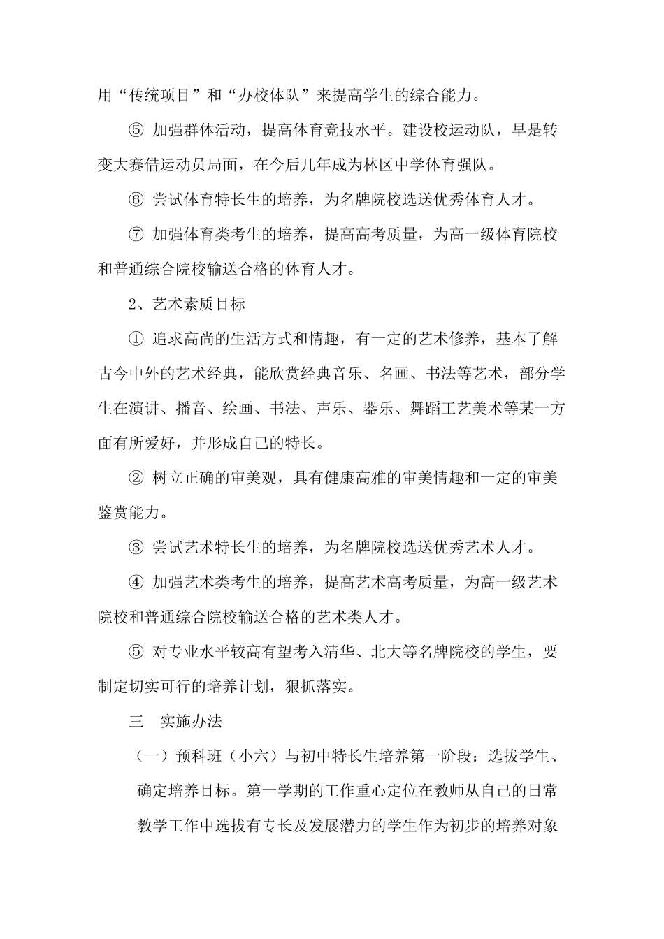 小学特长生培养措施方案_第3页