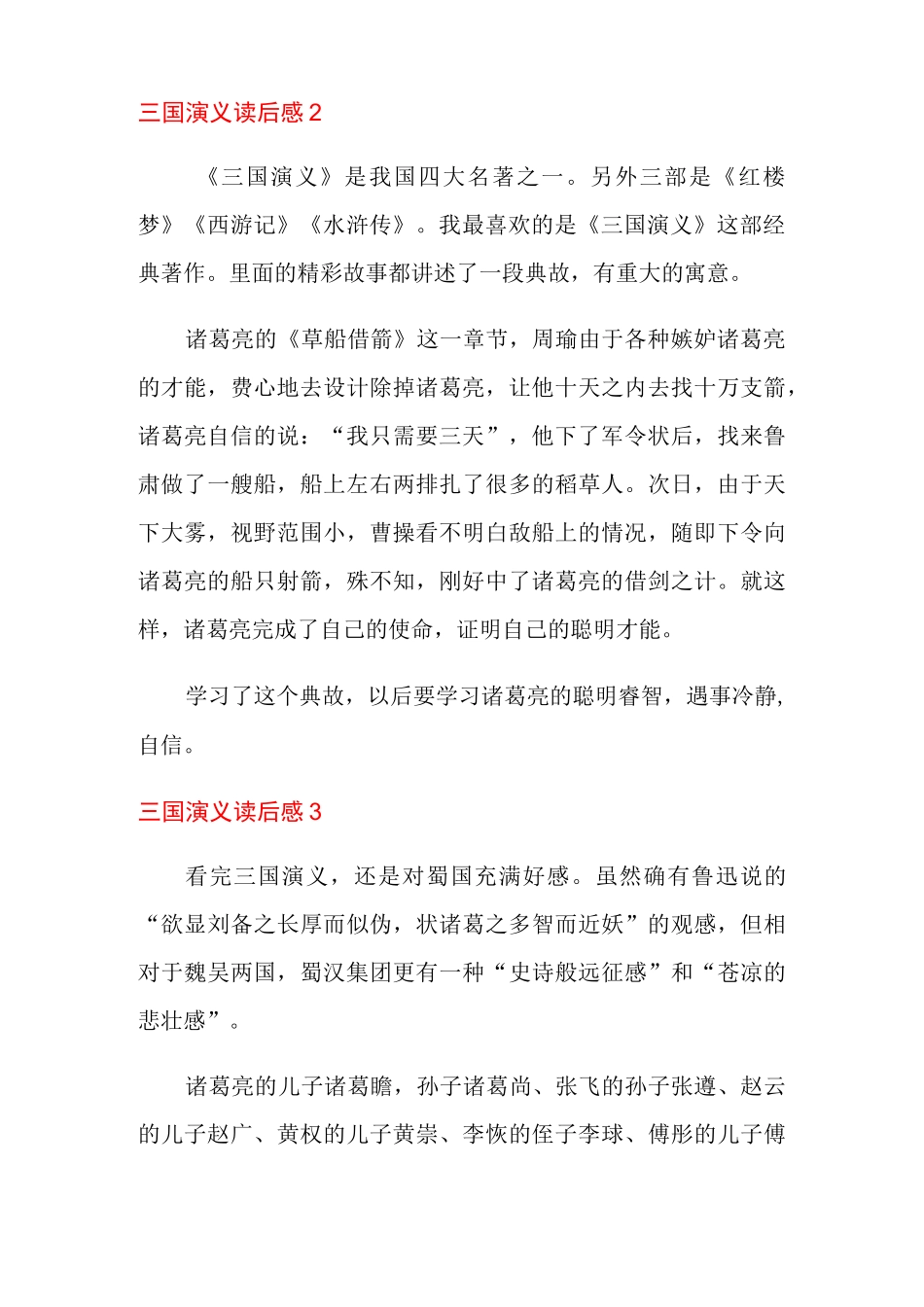 三国演义读后感15篇_第2页