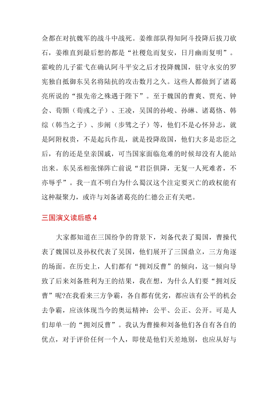 三国演义读后感15篇_第3页