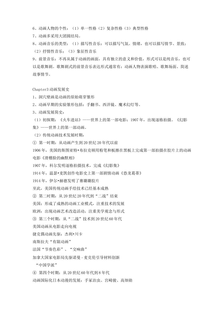 《动画概论》知识点总结._第2页
