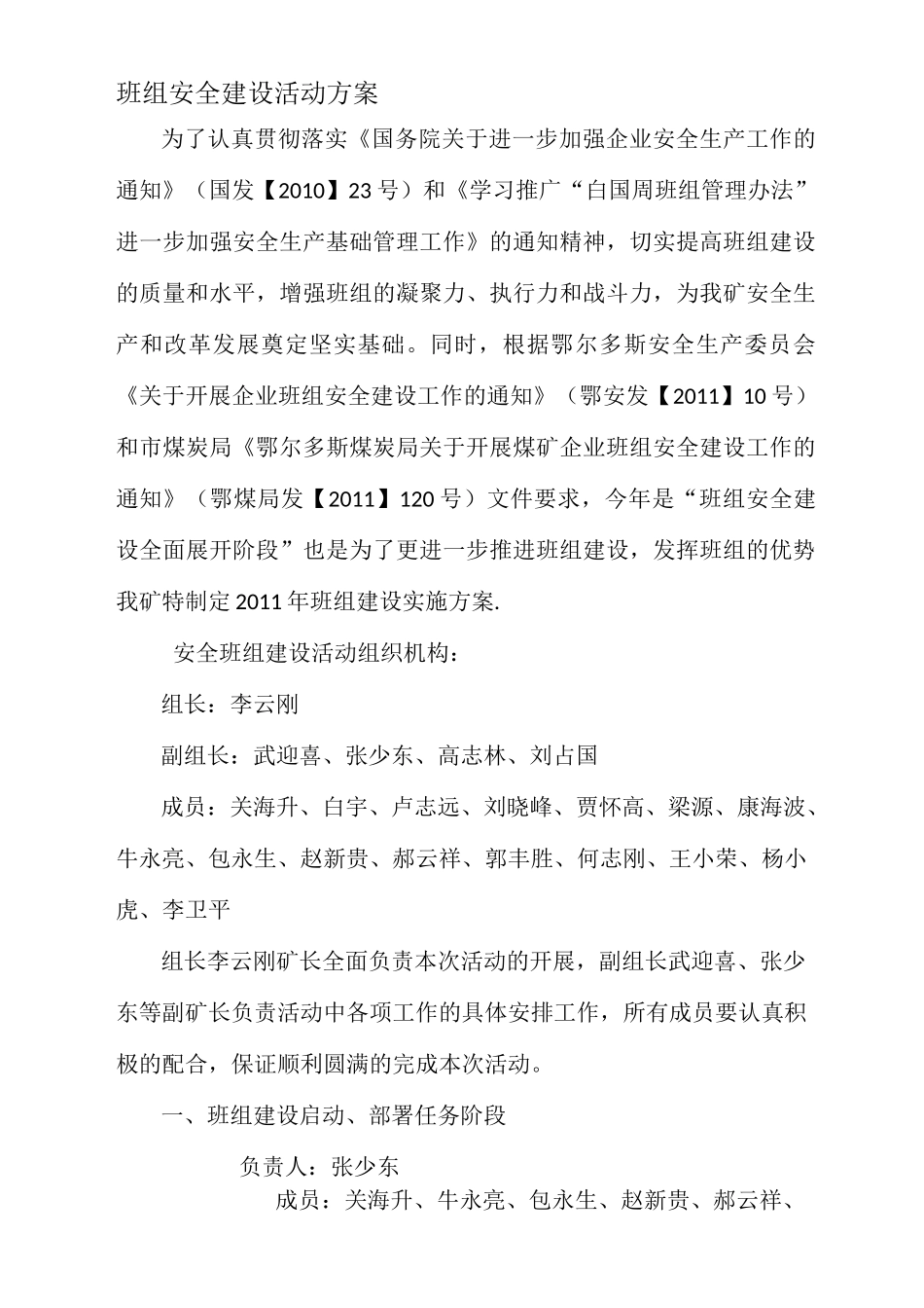 班组安全建设活动方案_第1页