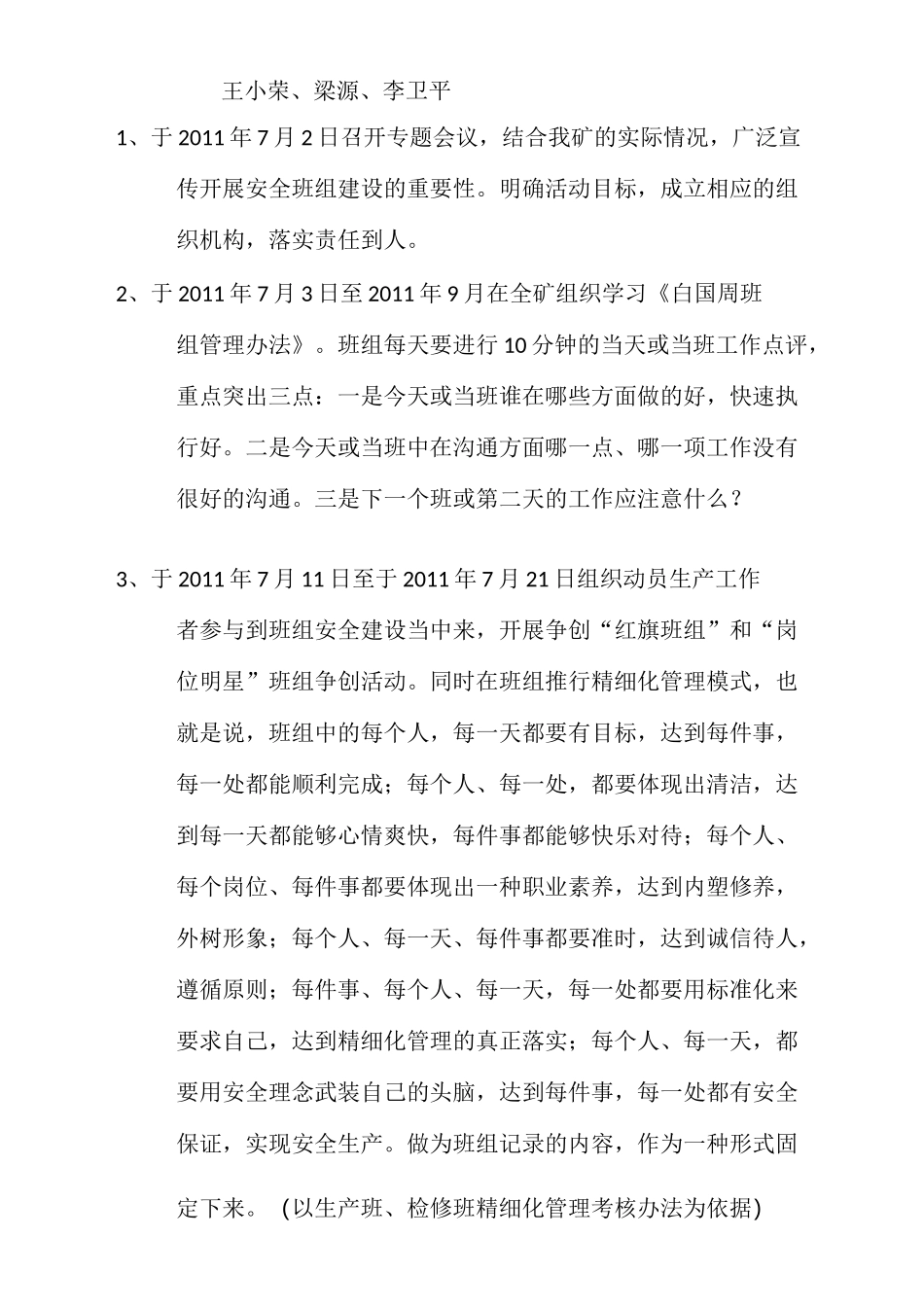 班组安全建设活动方案_第2页