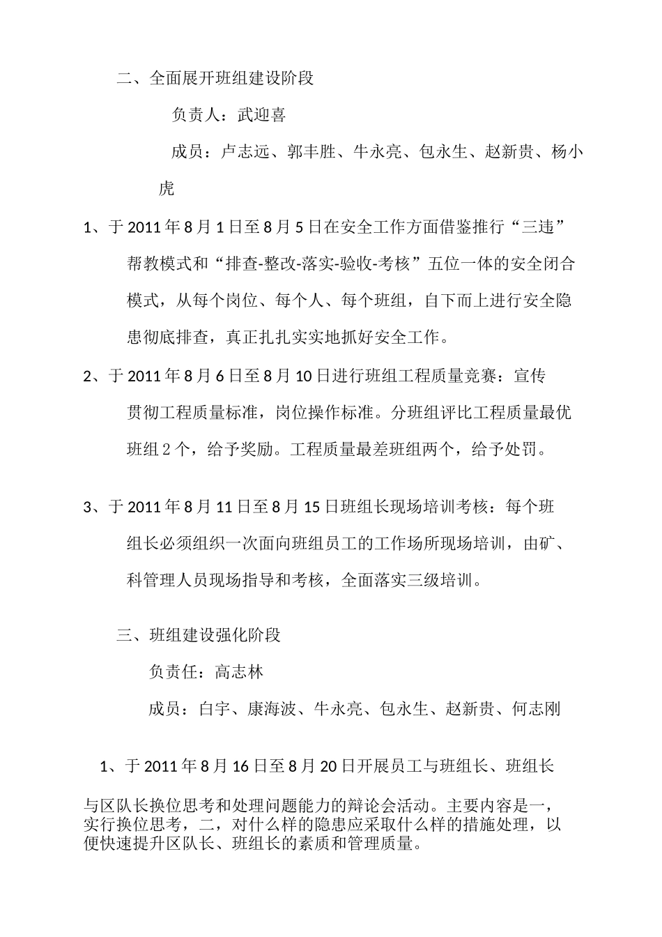 班组安全建设活动方案_第3页