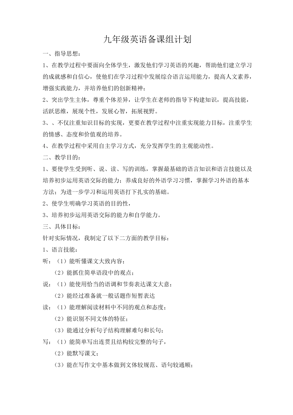 英语备课组工作计划_第3页