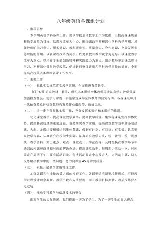 英语备课组工作计划