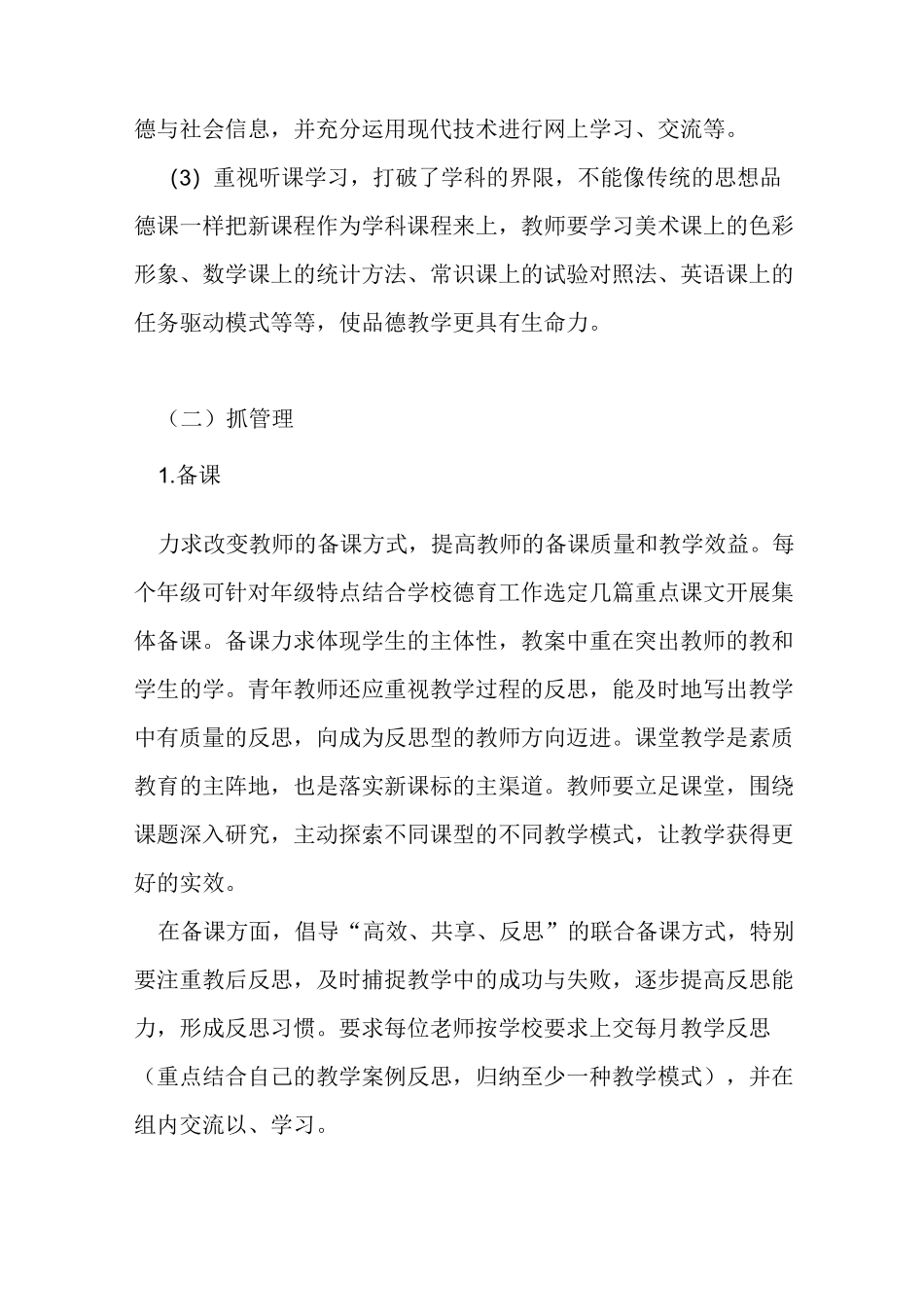 小学《道德与法治》教学计划_第3页