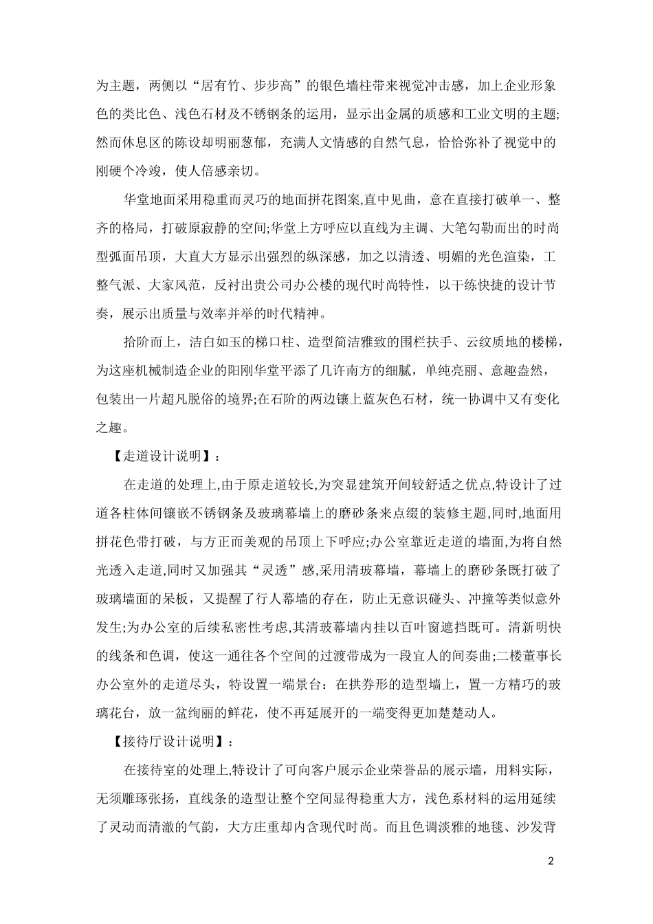 服务中心及办公室装修设计方案_第2页