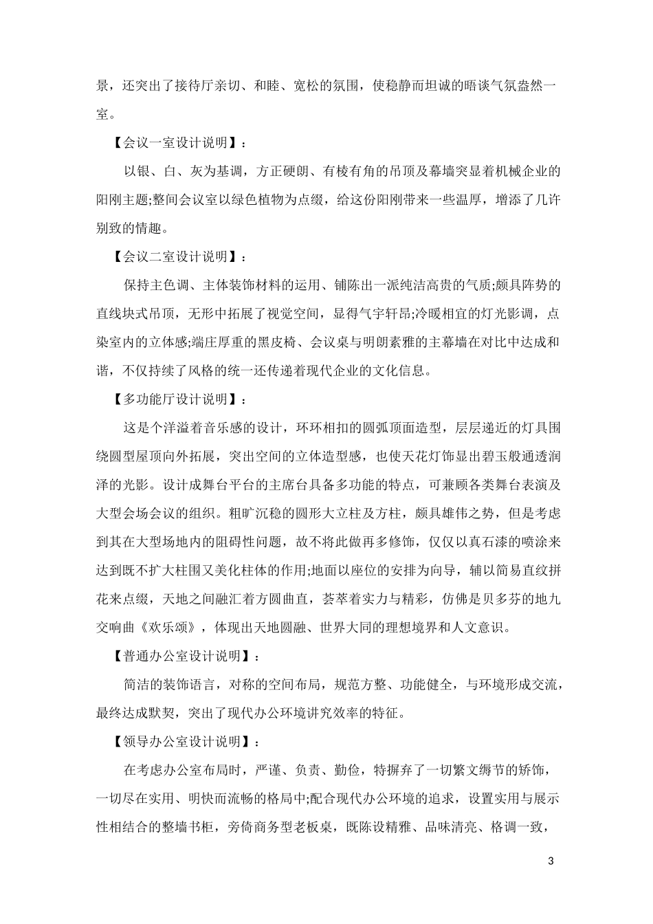 服务中心及办公室装修设计方案_第3页