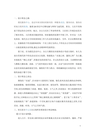 服务中心及办公室装修设计方案