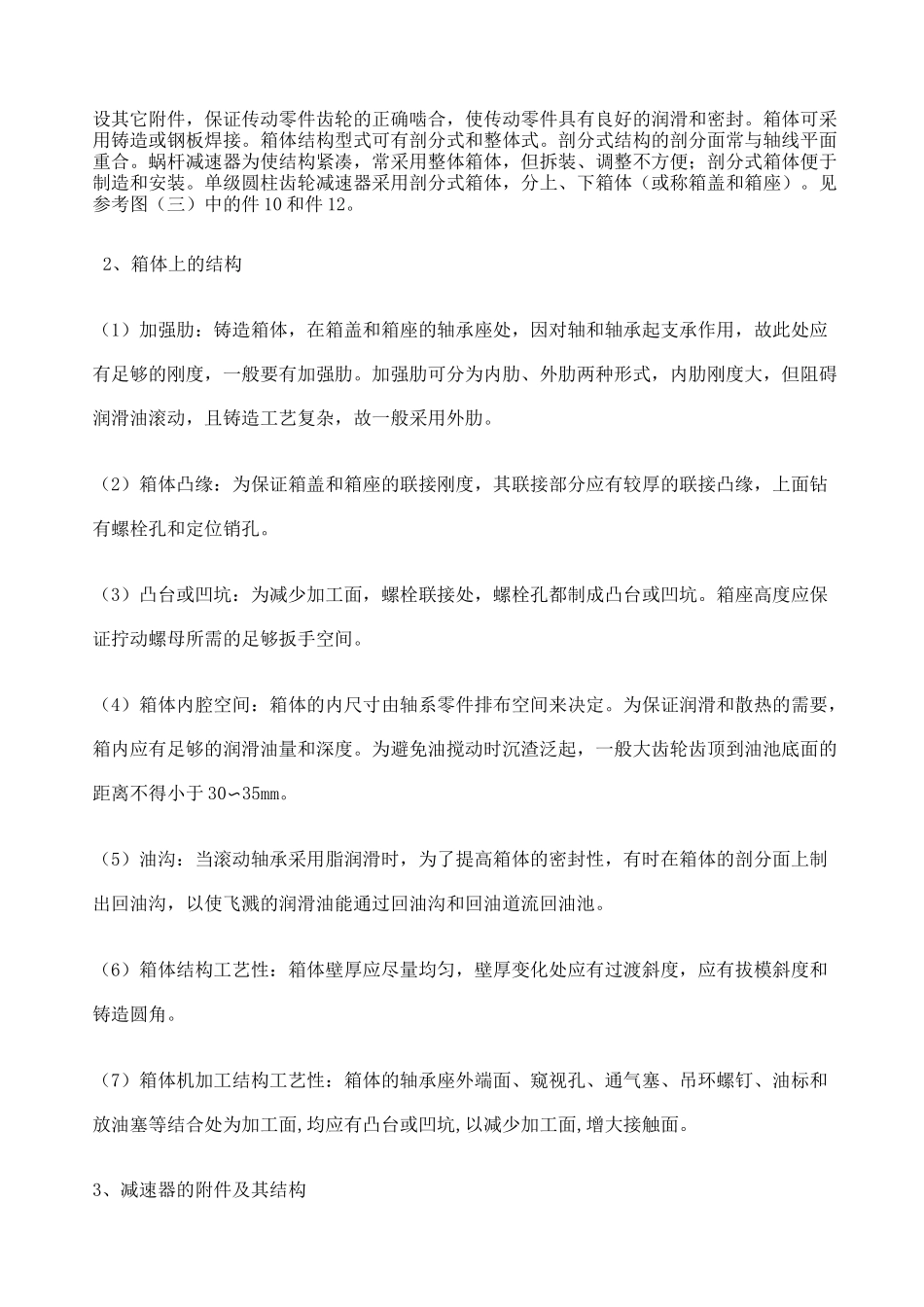 机械零部件减速器测绘指导书_第2页