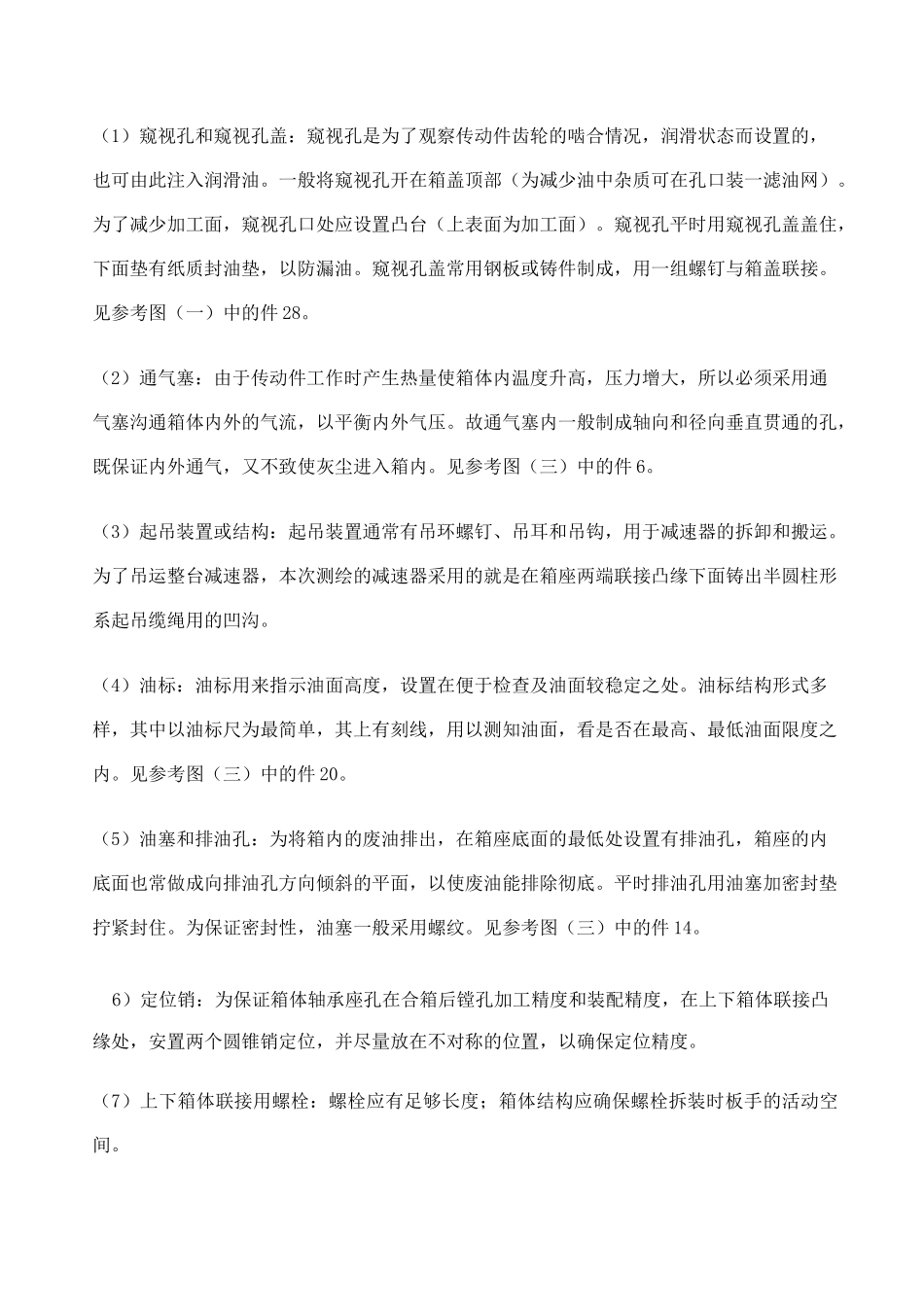 机械零部件减速器测绘指导书_第3页