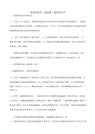 机械零部件减速器测绘指导书
