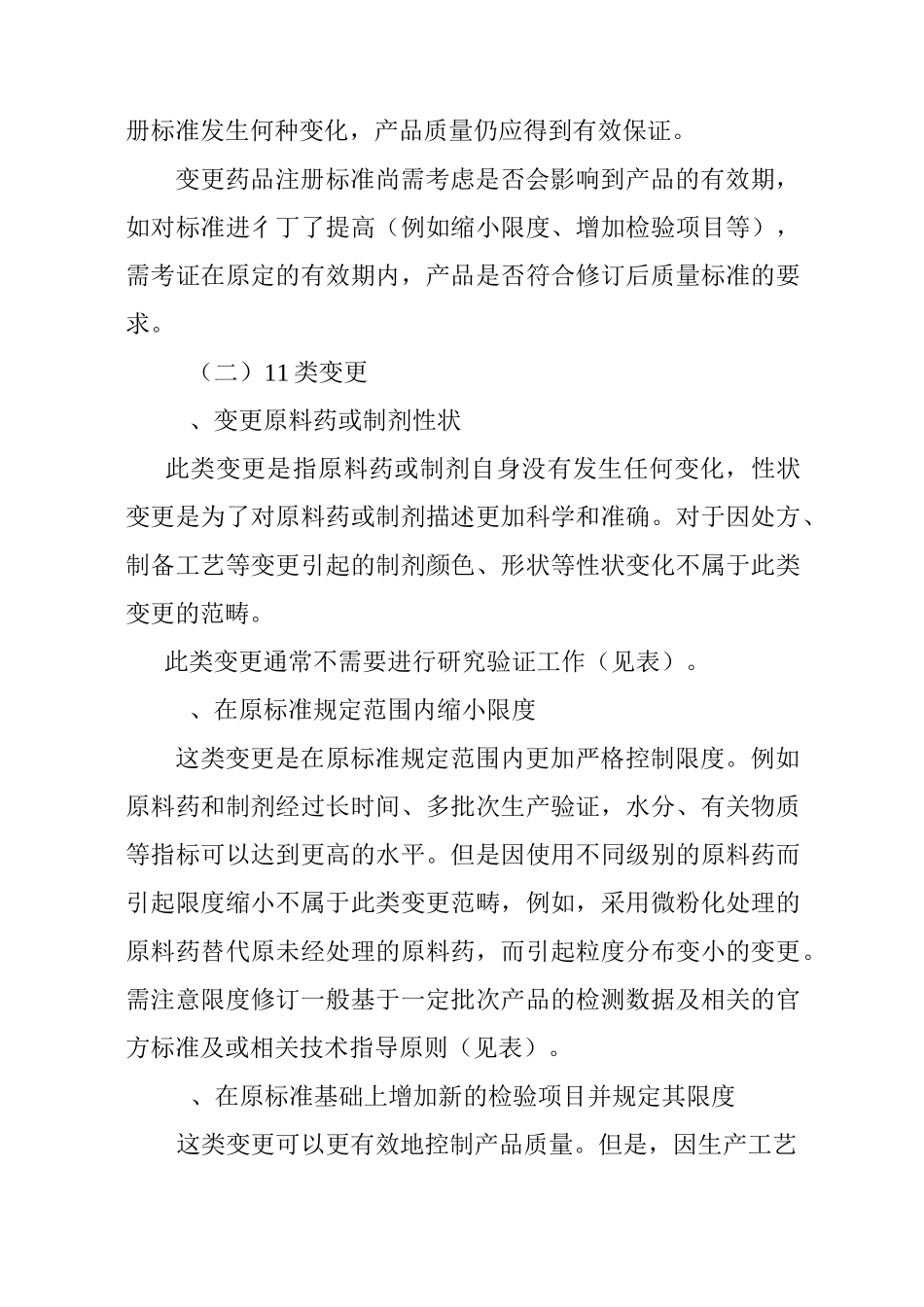 变更药品注册标准技术指导原则_第2页