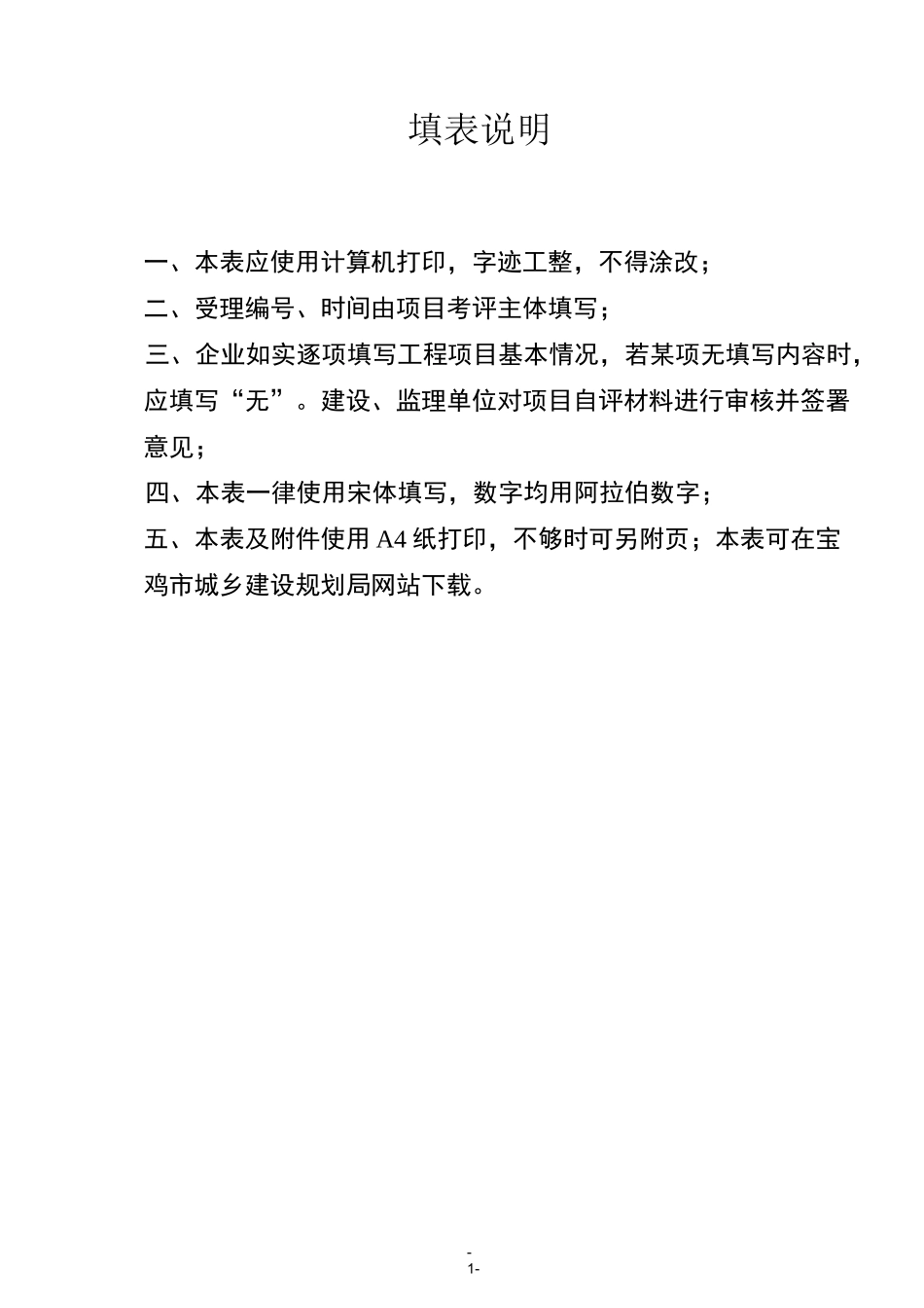 安全生产标准化考评申请表(项目)_第2页