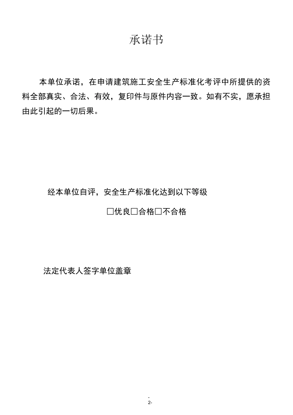 安全生产标准化考评申请表(项目)_第3页