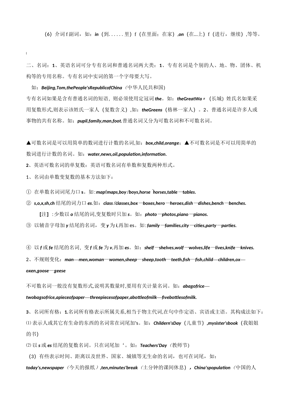 初中语法大全_第3页