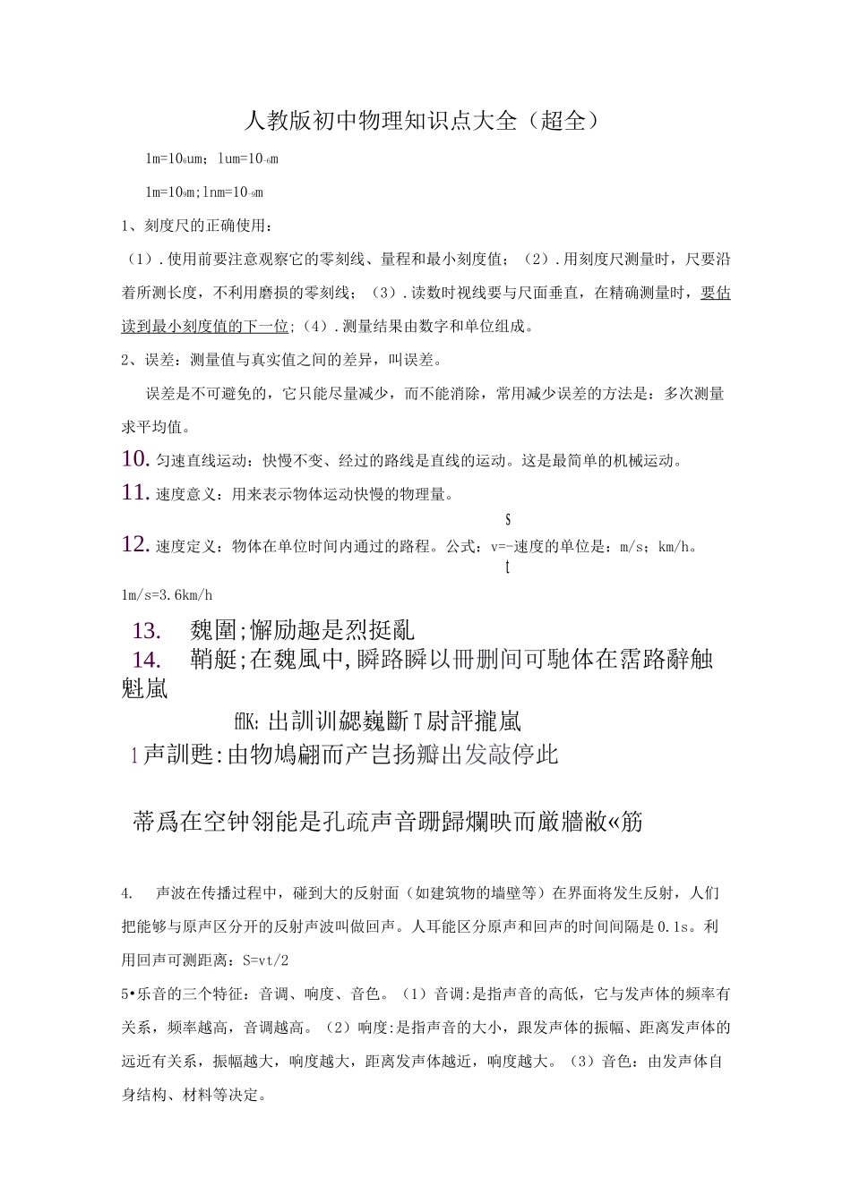 人教版初中物理知识点(超全)_第1页