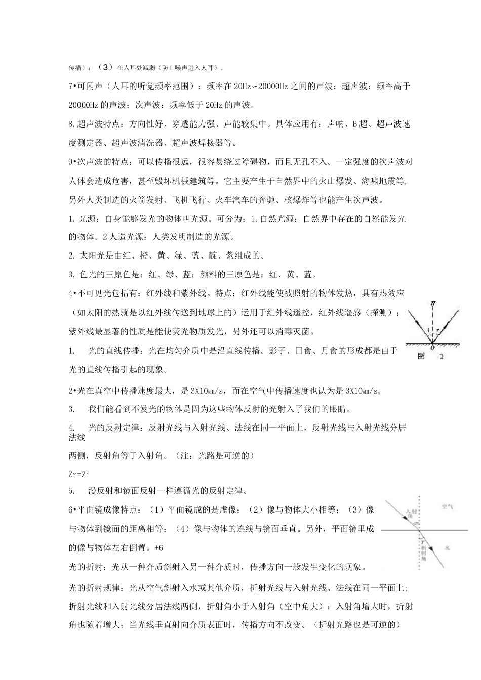 人教版初中物理知识点(超全)_第3页