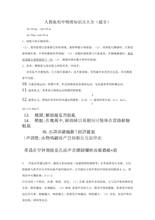 人教版初中物理知识点(超全)