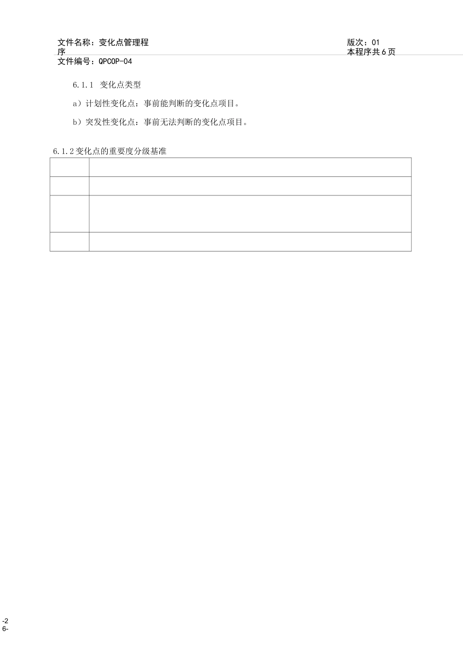 变化点管理程序_第2页