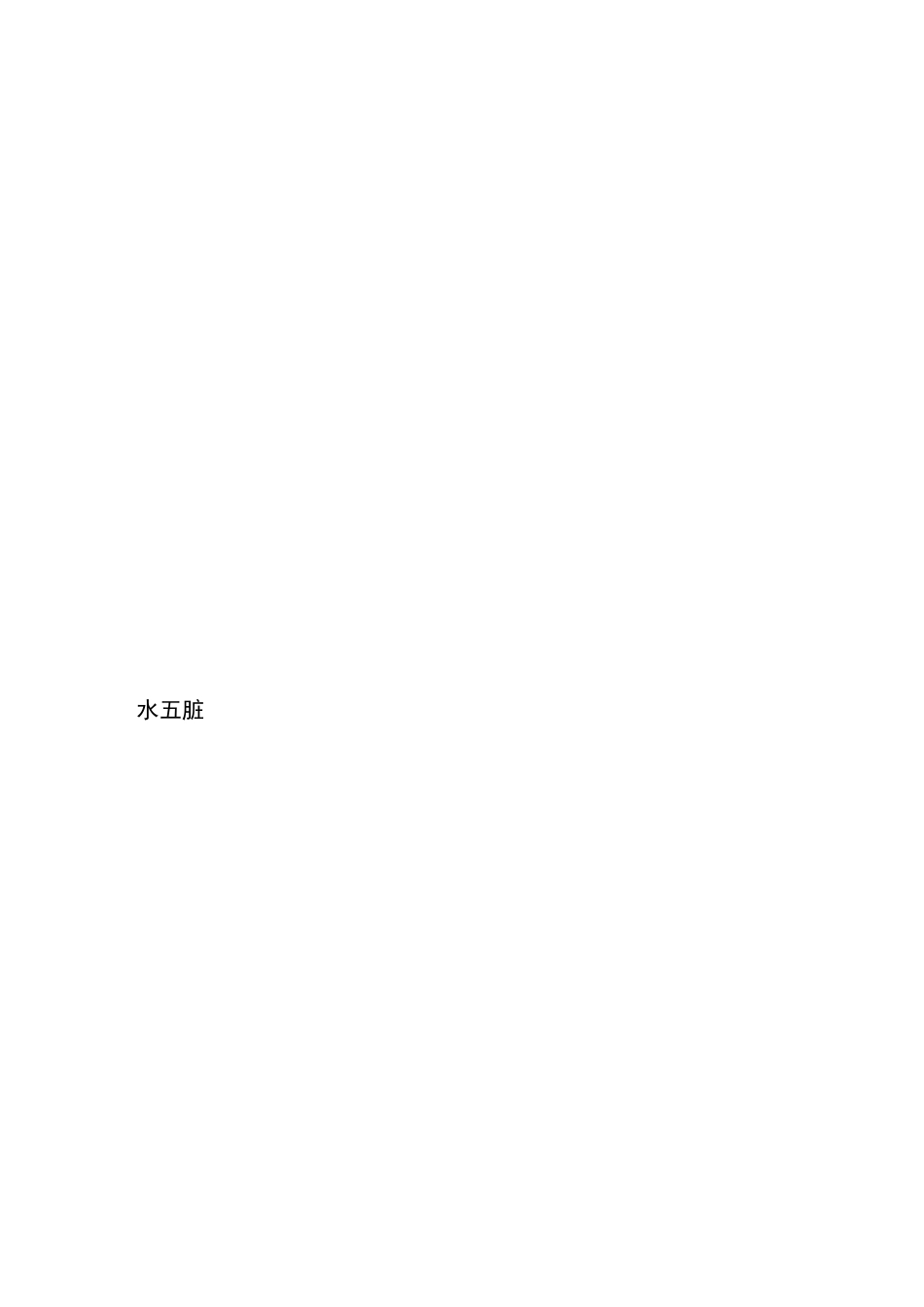 十二时辰-对应十二经络(表)_第2页