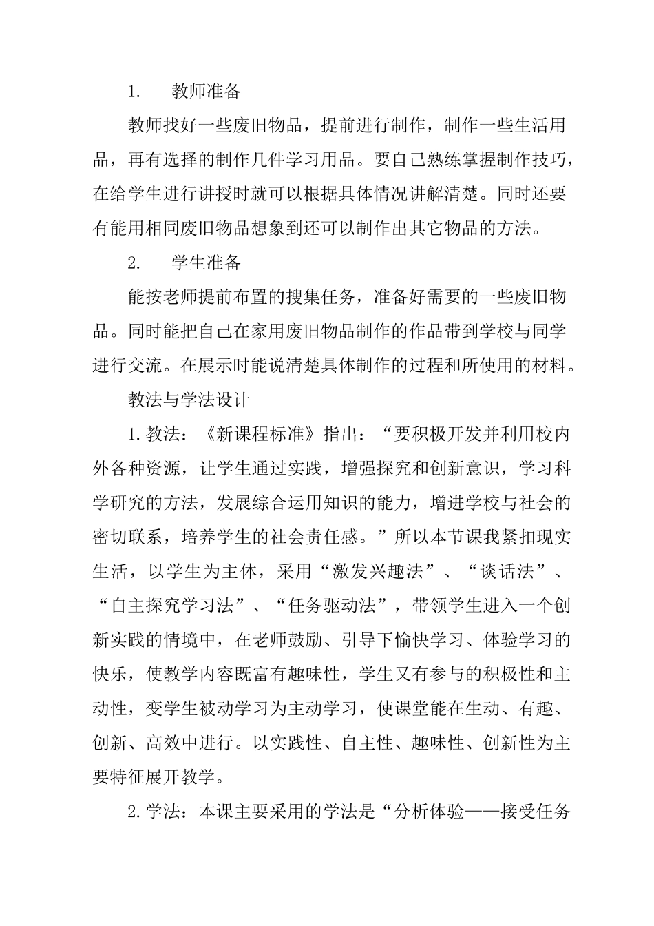 《废旧物品利用》教学设计_第3页