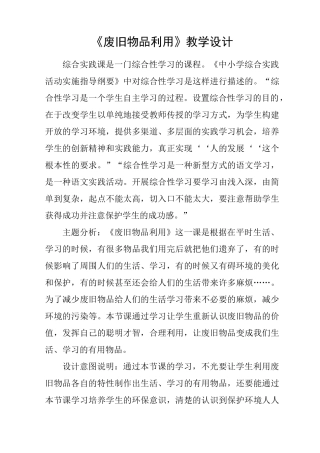 《废旧物品利用》教学设计