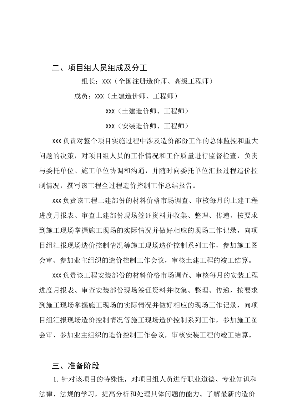 造价过控方案A_第1页