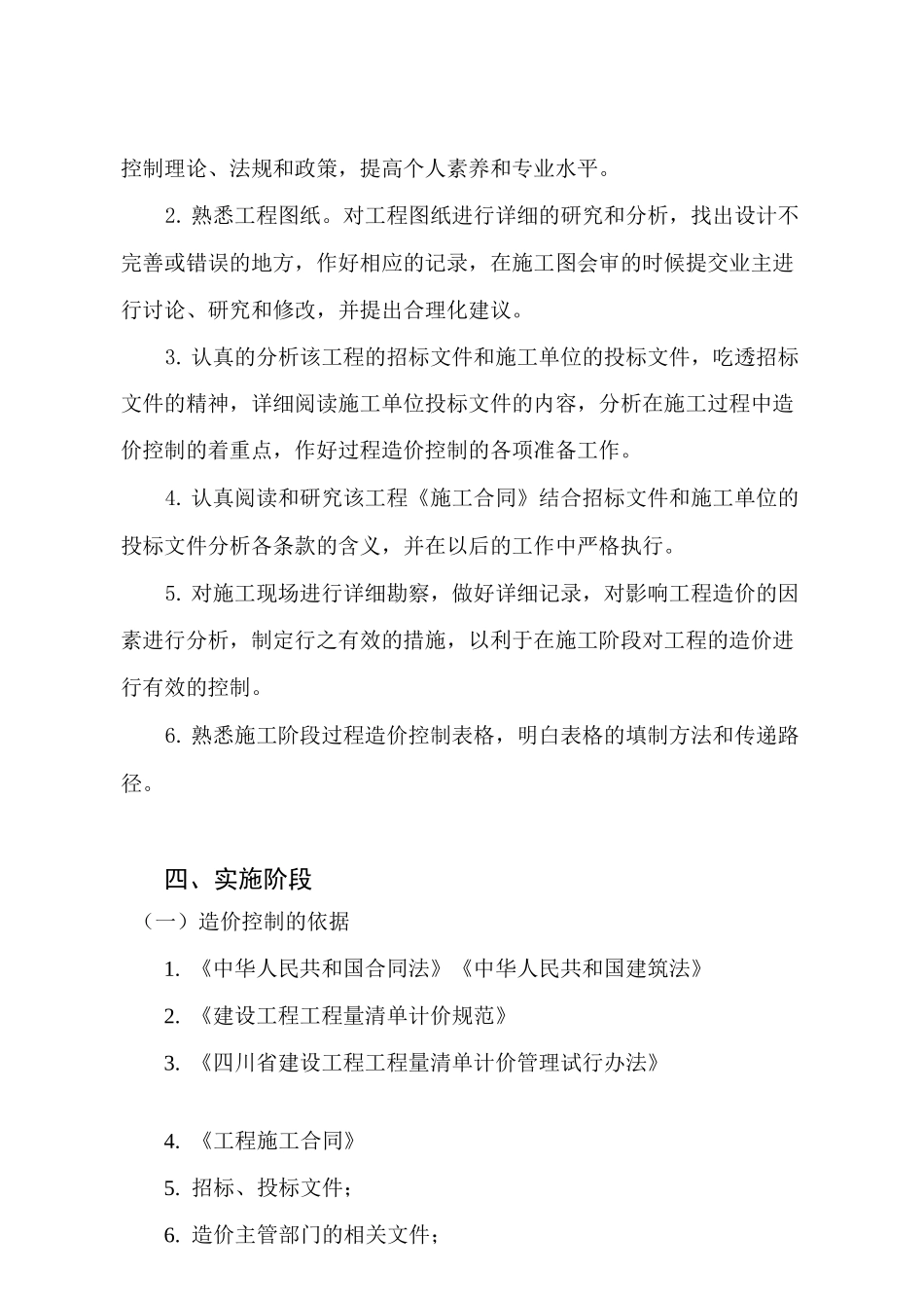 造价过控方案A_第2页