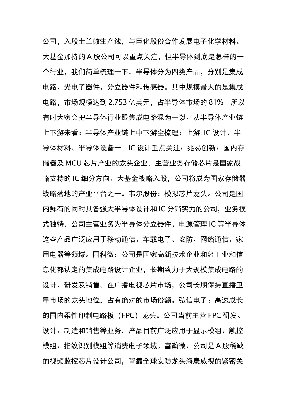 半导体芯片行业全梳理 (附股)_第2页