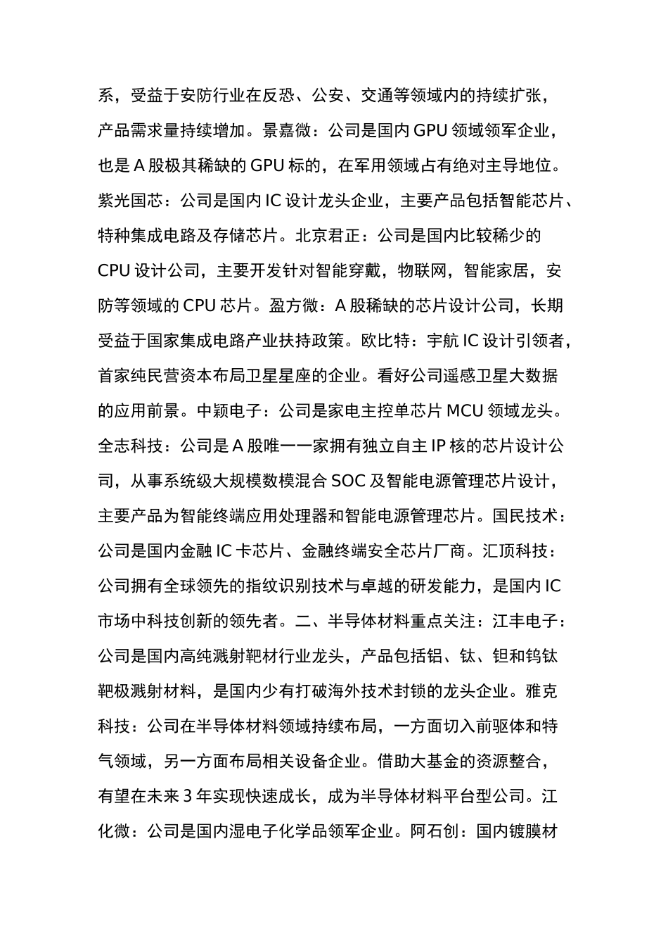 半导体芯片行业全梳理 (附股)_第3页