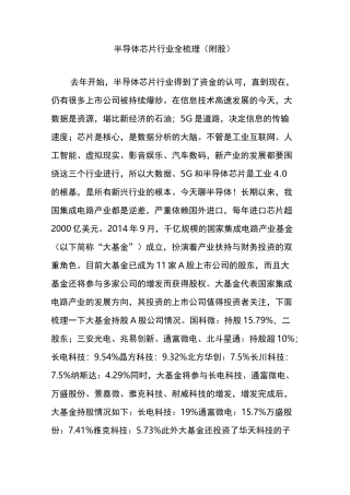 半导体芯片行业全梳理 (附股)