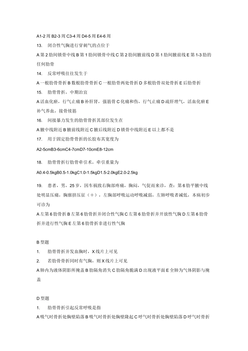 肋骨骨折试题_第2页