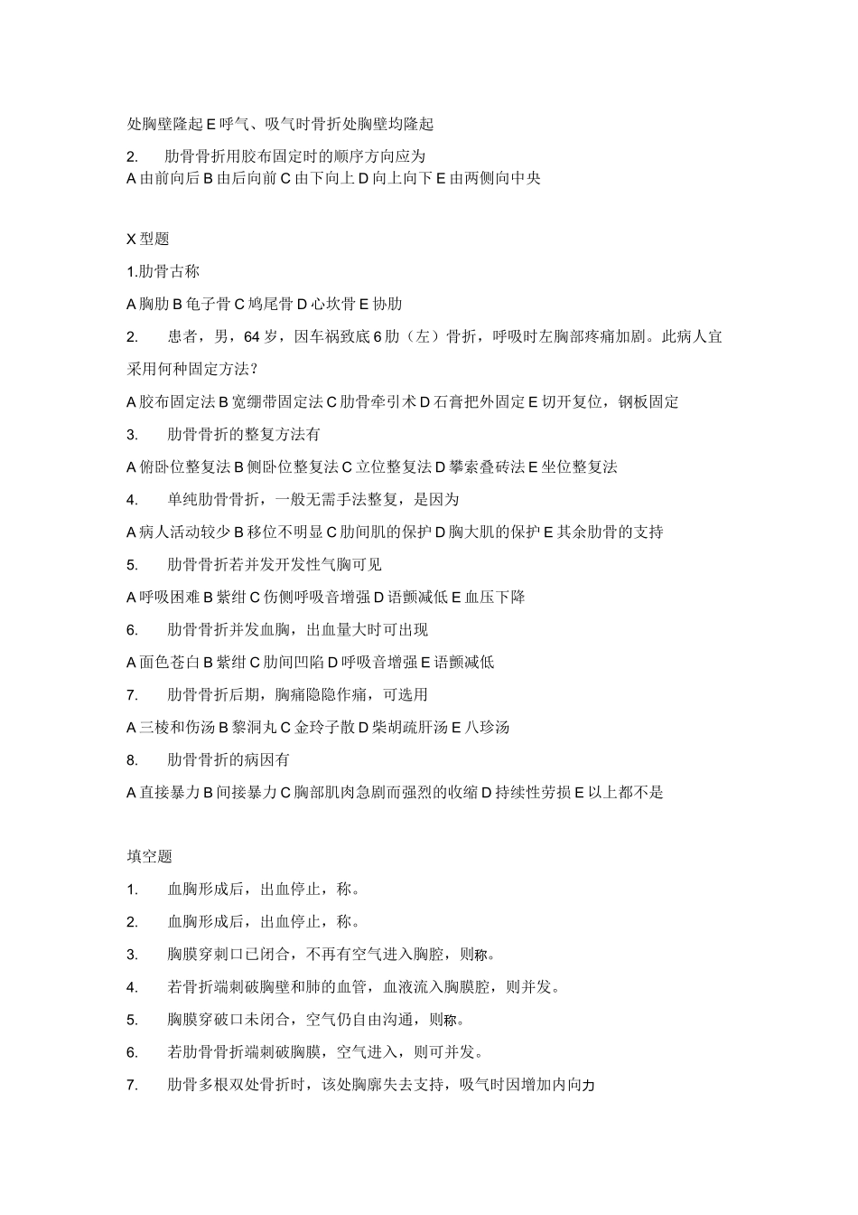 肋骨骨折试题_第3页