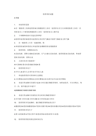 肋骨骨折试题