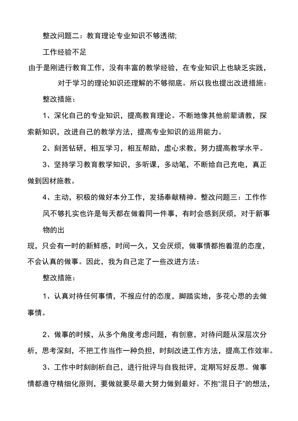 师德师风方面存在的问题_第2页