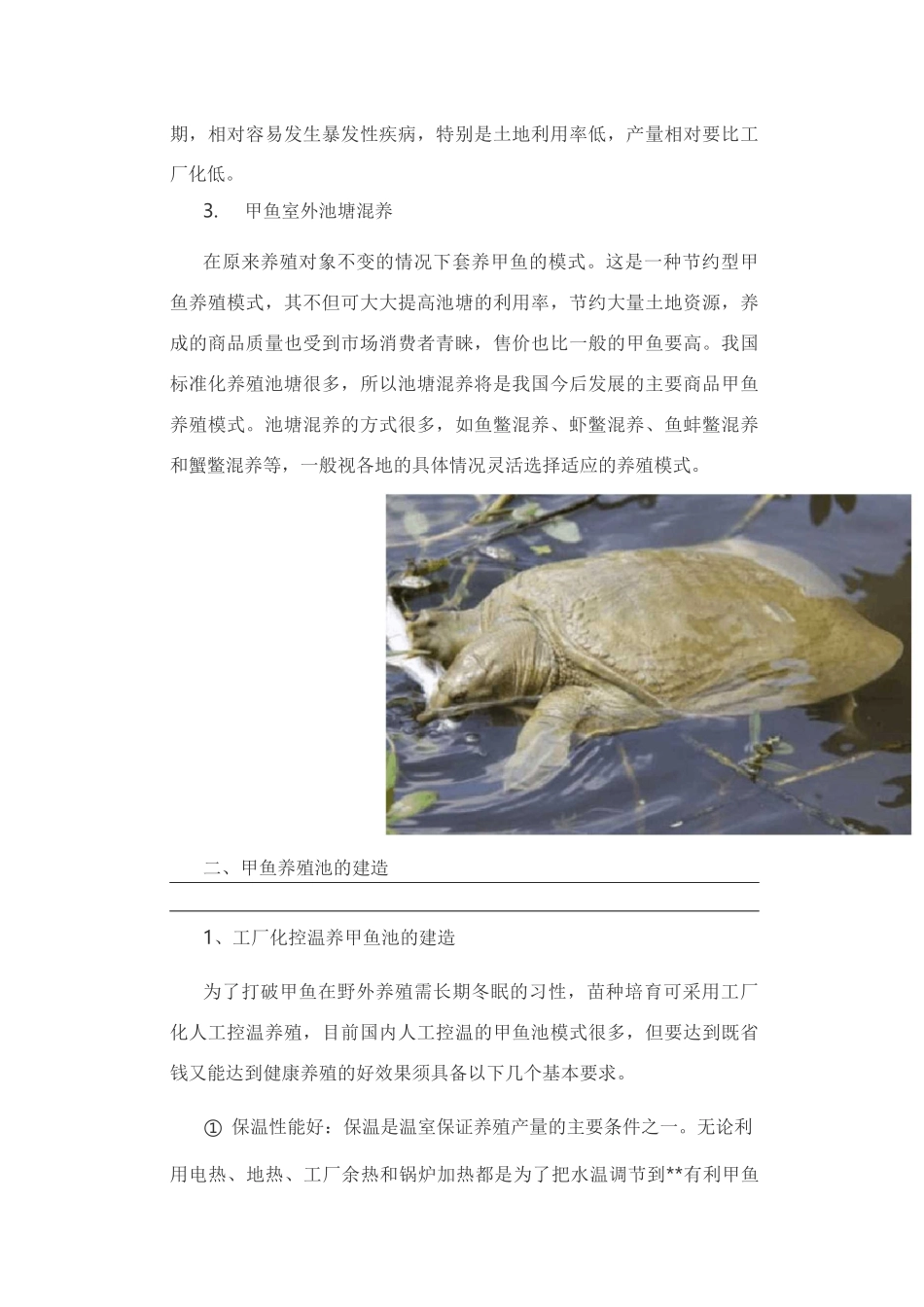 甲鱼养殖技术大全_第2页