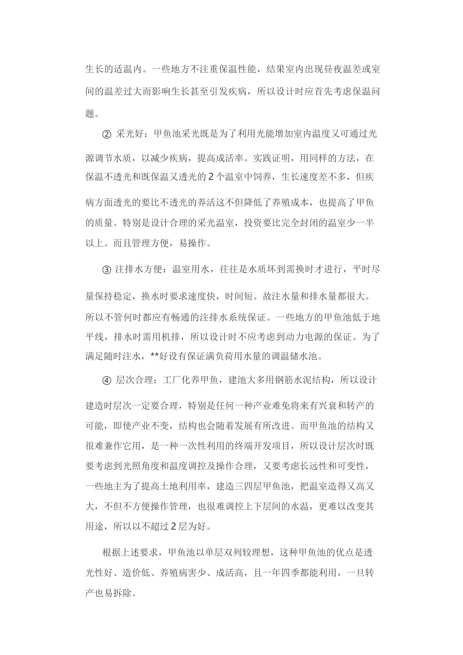 甲鱼养殖技术大全_第3页