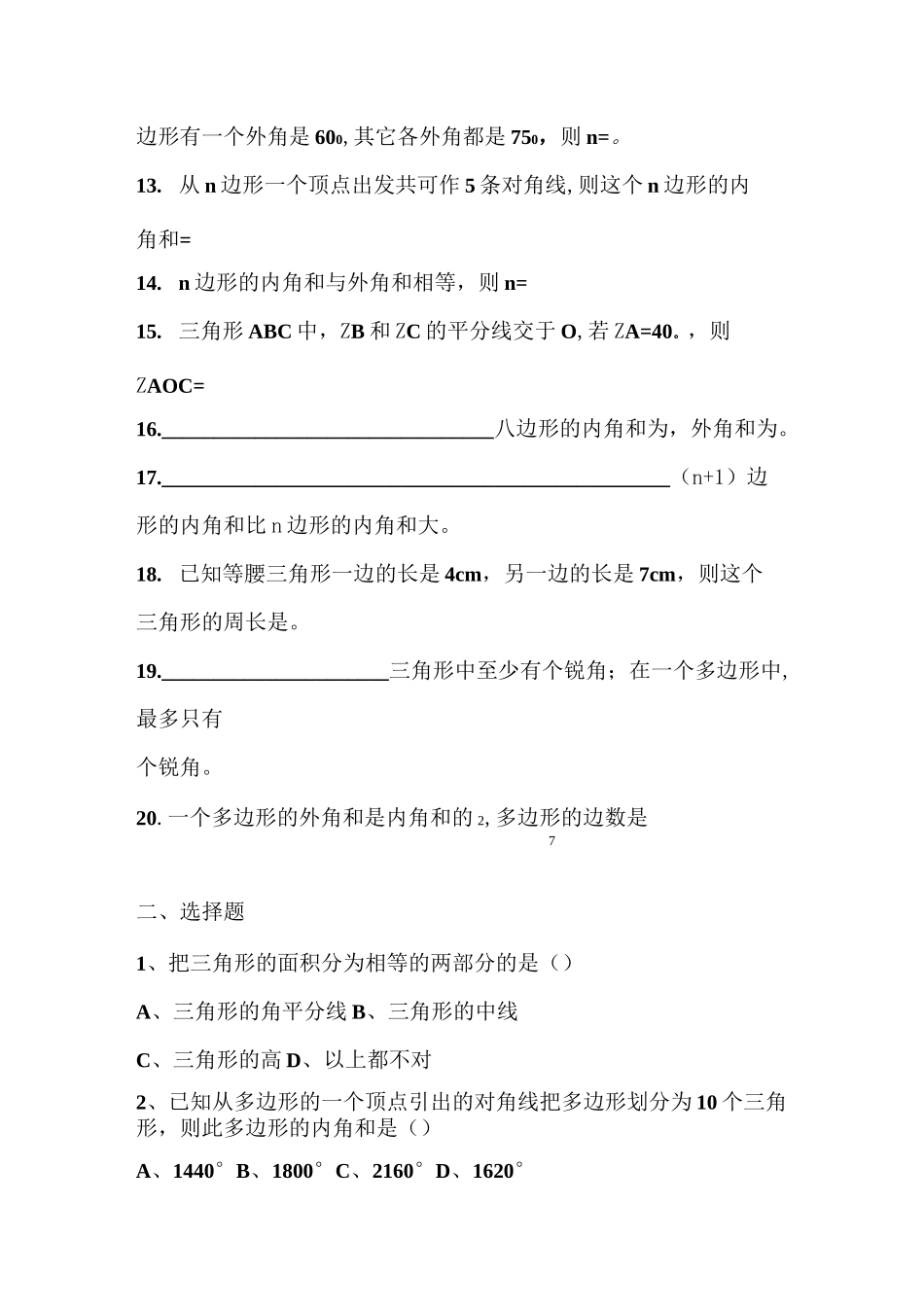 《多边形》单元测试题_第2页