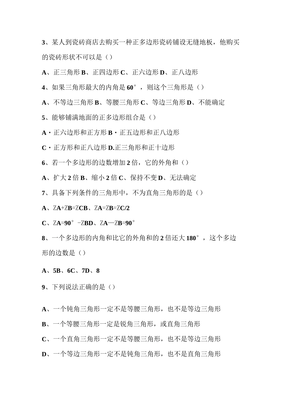 《多边形》单元测试题_第3页