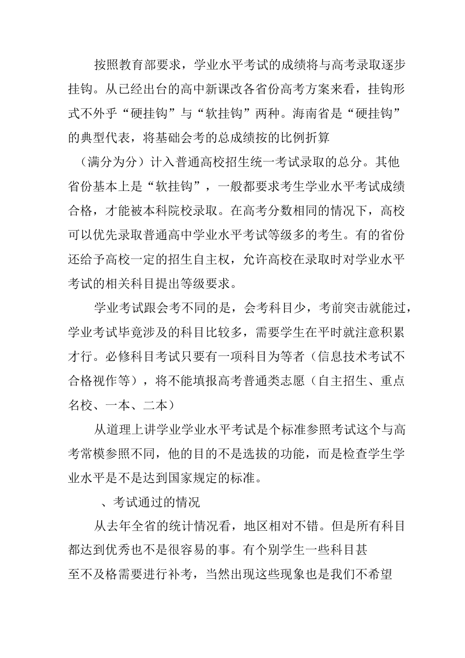 高二年级家长会家长代表讲话稿_第2页