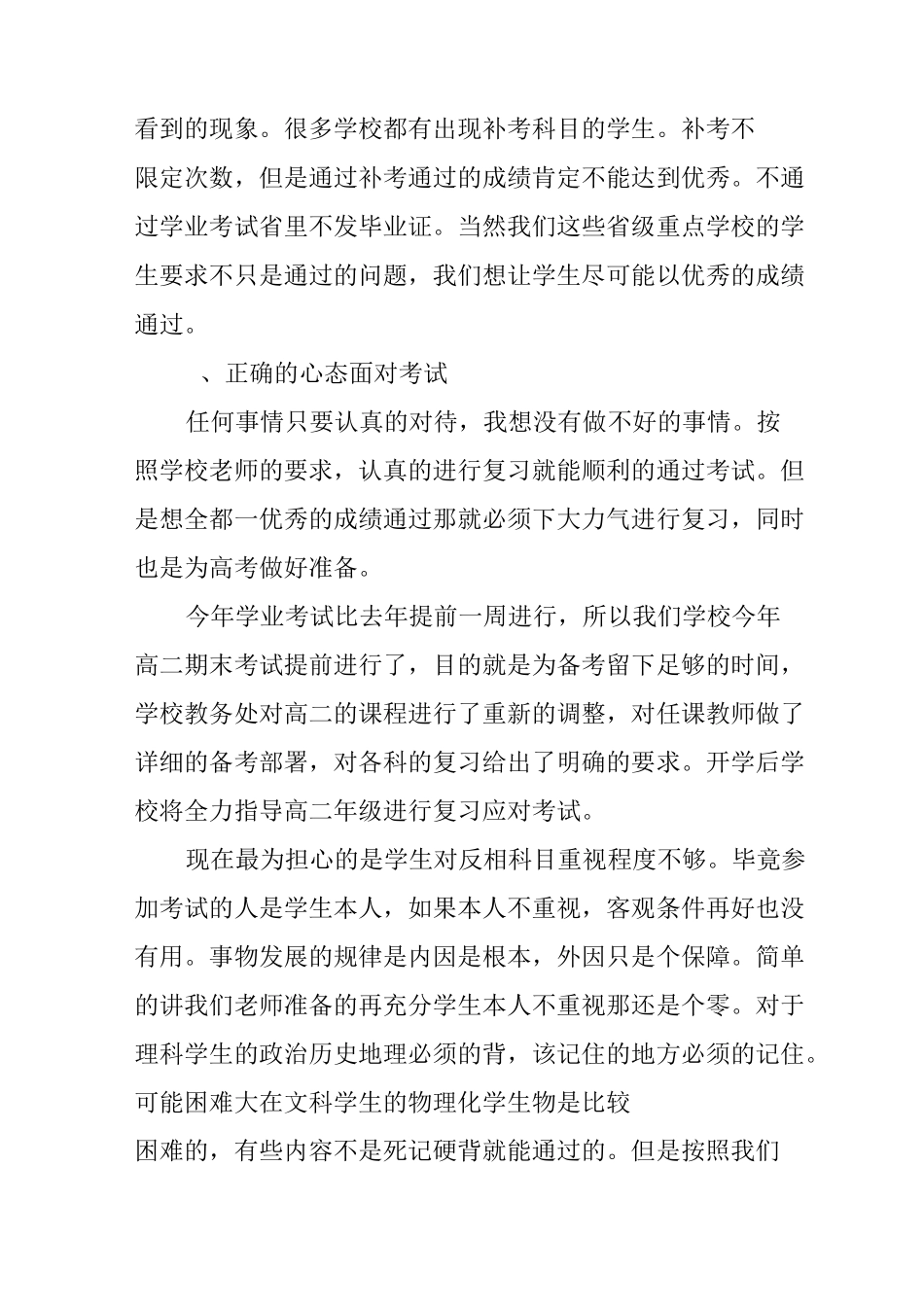 高二年级家长会家长代表讲话稿_第3页