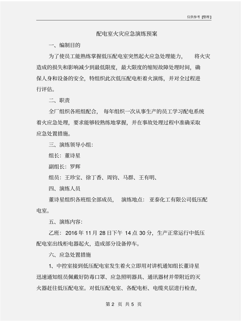 配电室火灾应急演练预案_第2页