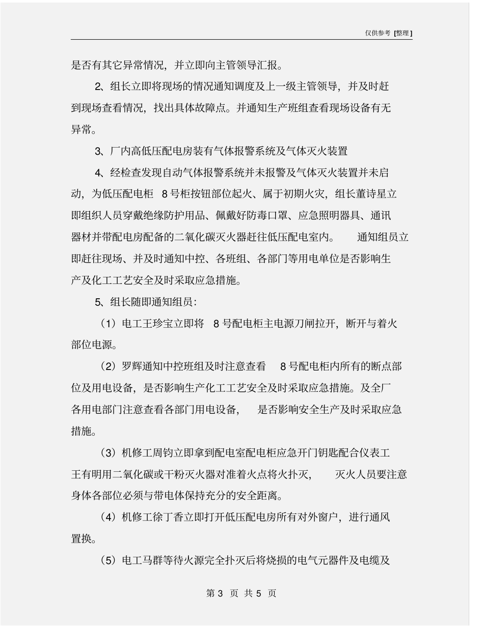 配电室火灾应急演练预案_第3页